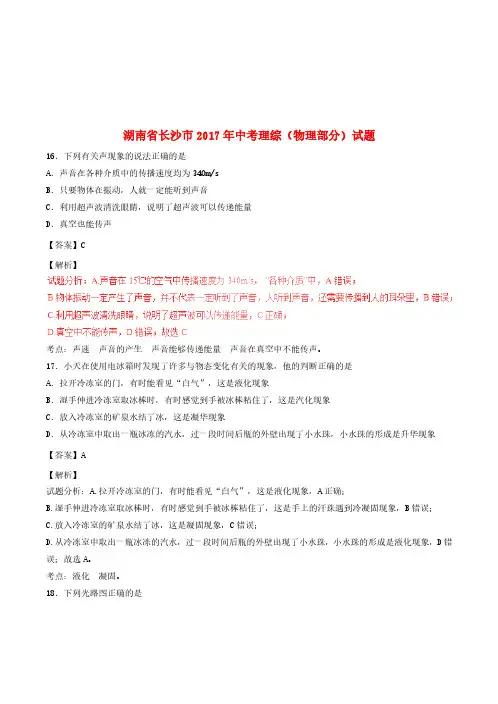 湖南省长沙市2017年中考物理真题试题(含解析)-真题