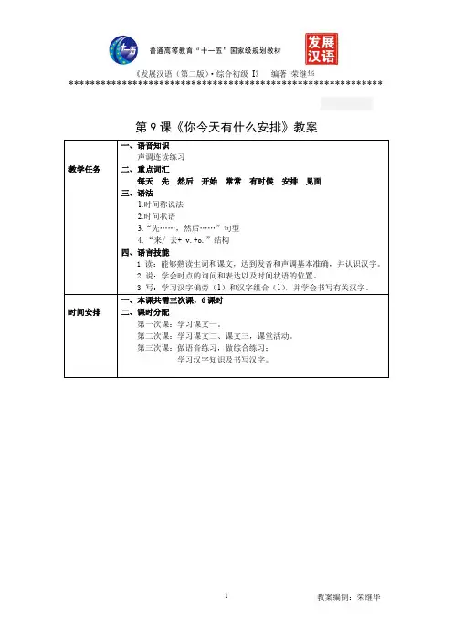 发展汉语初级综合1：第9课教案