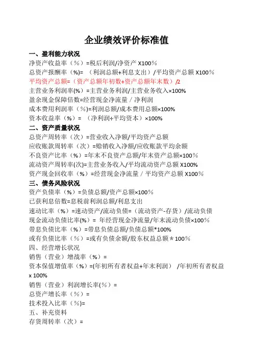 企业绩效评价标准值
