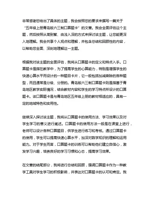 五年级上册青岛版六三制口算题卡