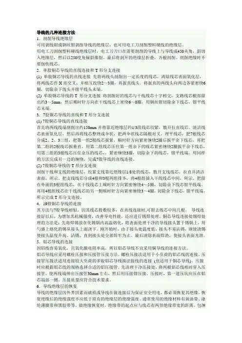 导线的几种连接方法