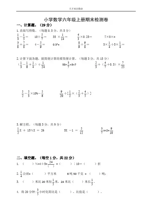 苏教版小学数学六年级上册期末检测(含答案)