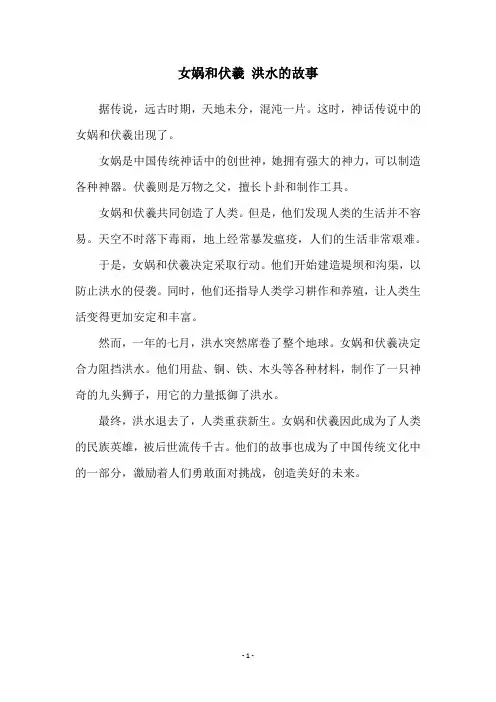 女娲和伏羲 洪水的故事