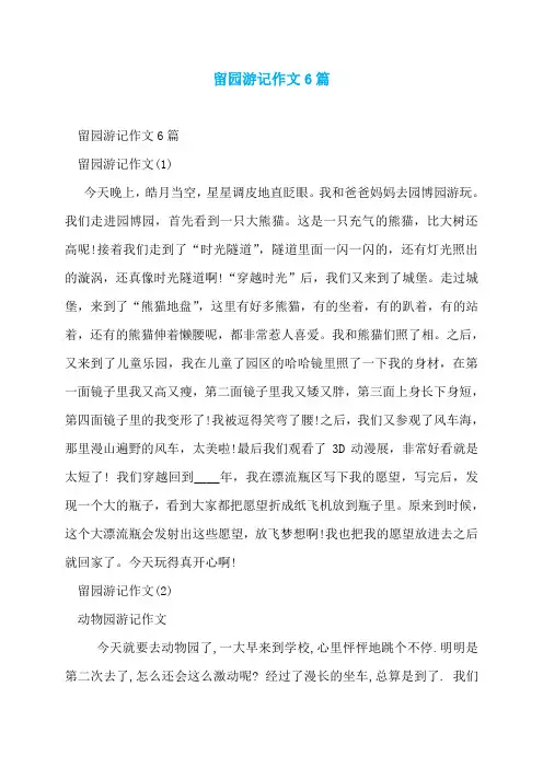 留园游记作文6篇