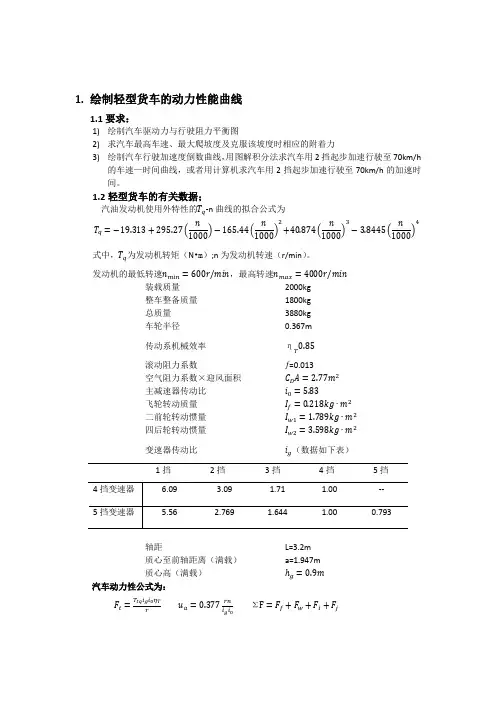 (完整word版)ABS仿真计算