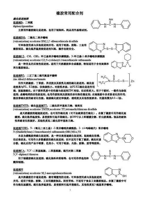 橡胶常用配合剂