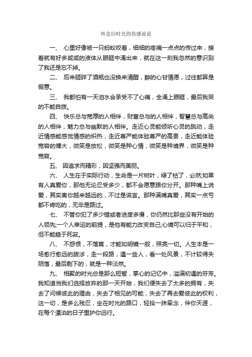 怀念旧时光的伤感说说_说说