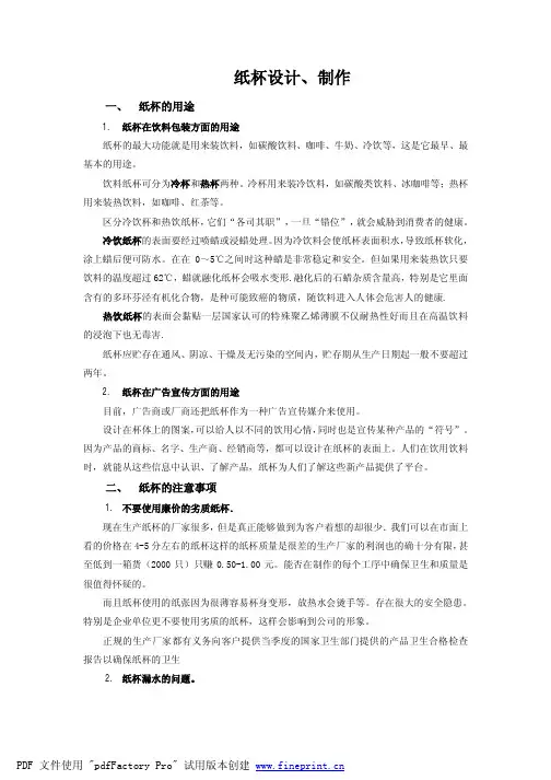 纸杯设计尺寸及扇形的画法汇总 (优选.)