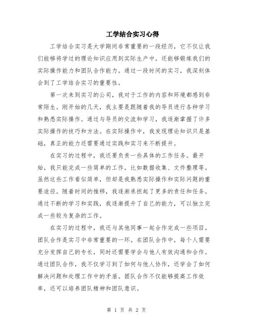 工学结合实习心得