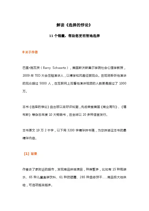 解读《选择的悖论》