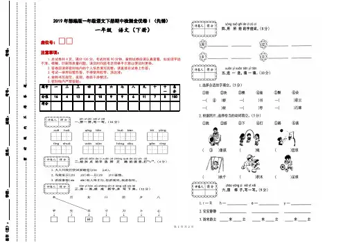2019年部编版一年级语文下册期中检测全优卷Ⅰ(先锋)