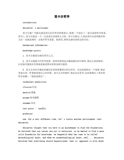 笛卡尔哲学