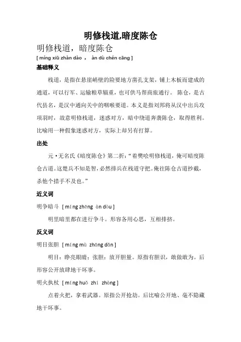 明修栈道,暗度陈仓