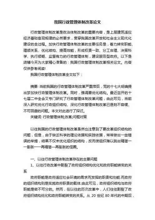 我国行政管理体制改革论文