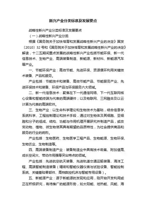 新兴产业分类标准及发展要点