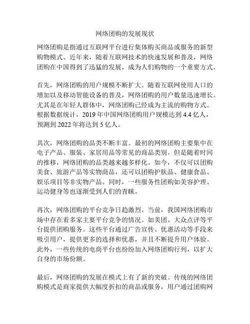 网络团购的发展现状