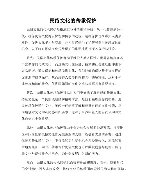 民俗文化的传承保护