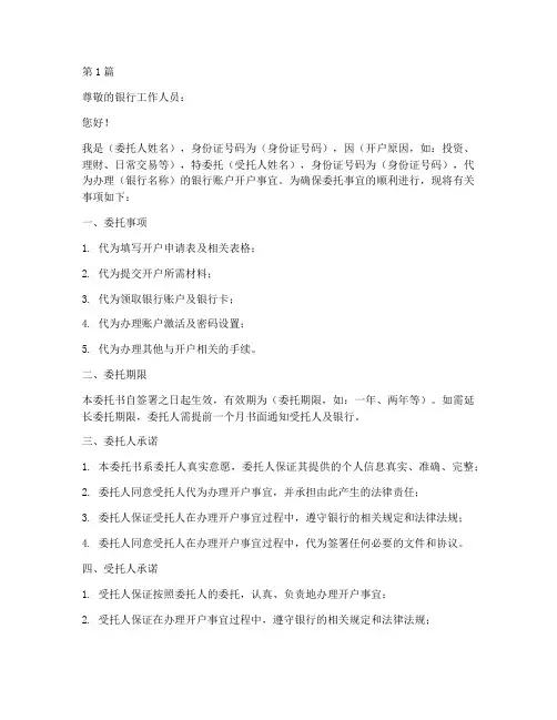 办开户委托书(3篇)