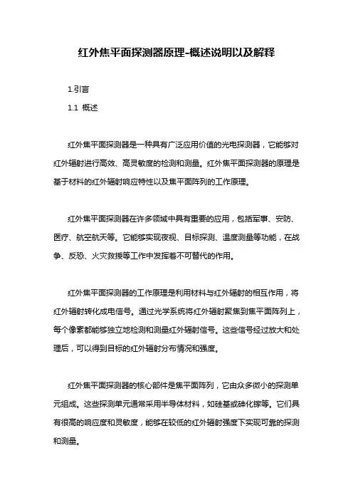 红外焦平面探测器原理-概述说明以及解释