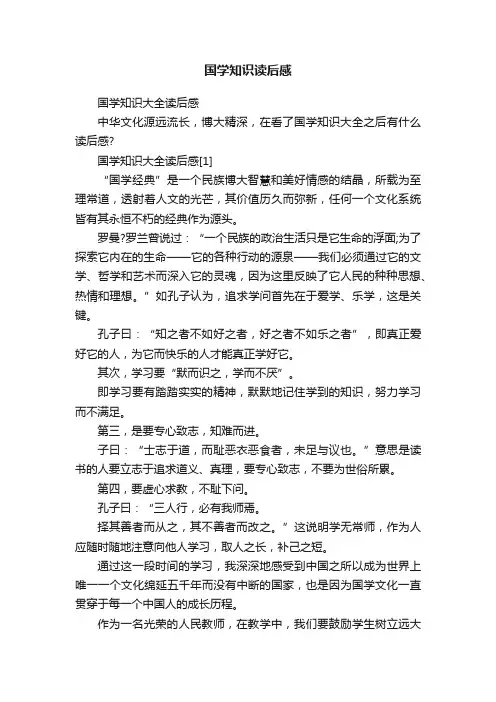 国学知识读后感