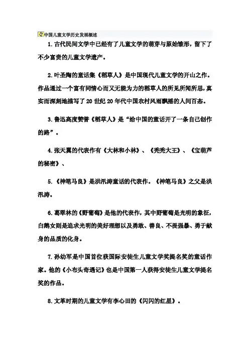 中国儿童文学历史发展概述