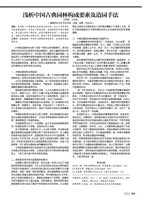 浅析中国古典园林构成要素及造园手法