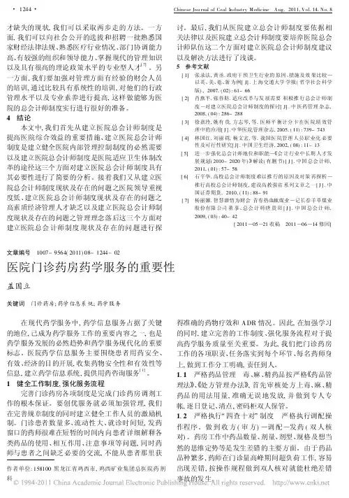 医院门诊药房药学服务的重要性