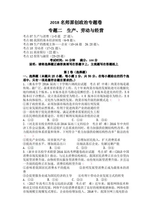 2018年高考政治二轮复习试卷：专题二 生产劳动与经营