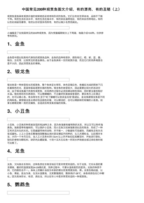中国常见200种观赏鱼图文介绍，有的漂亮，有的丑陋（上）