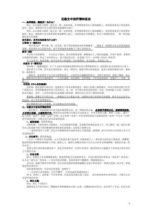 记叙文中的抒情和议论(修改)