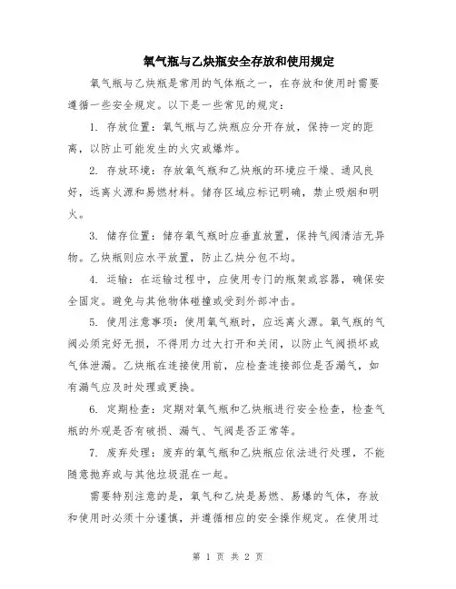 氧气瓶与乙炔瓶安全存放和使用规定