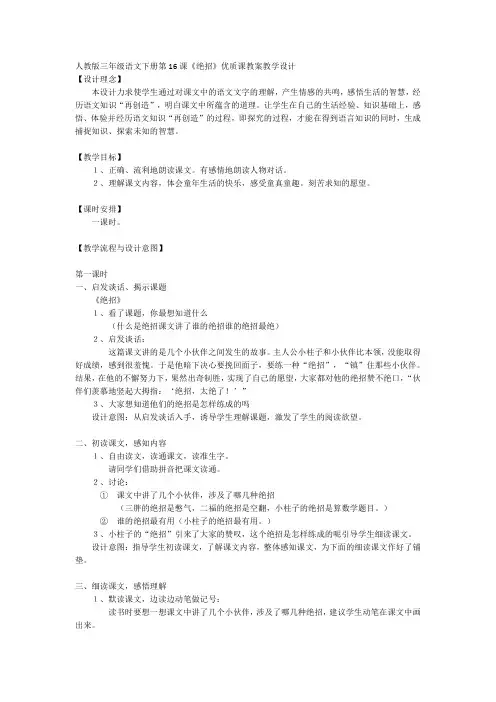 人教版三年级语文下册第16课