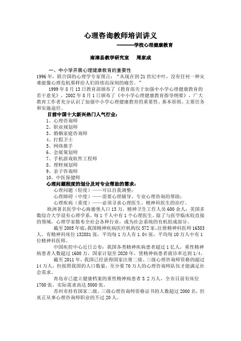 心理咨询教师培训讲义