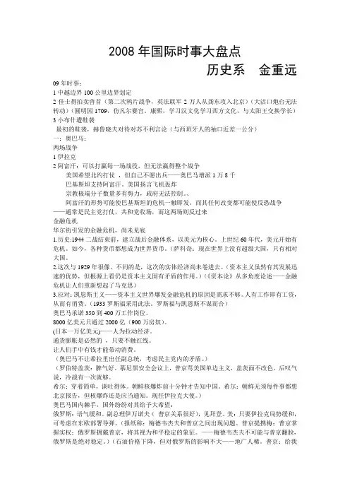 2008年国际时事大盘点