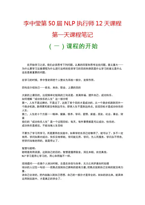 李中莹12天NLP课程笔记