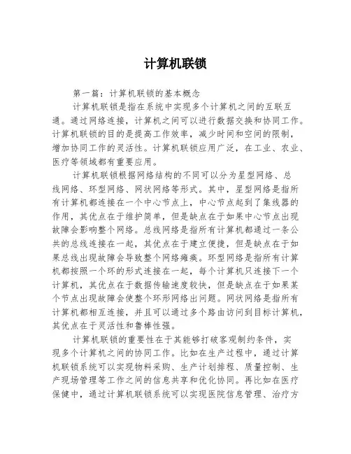 计算机联锁3篇