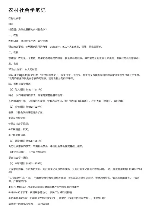 农村社会学笔记