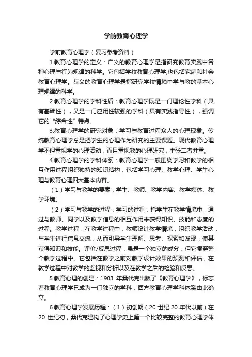 学前教育心理学