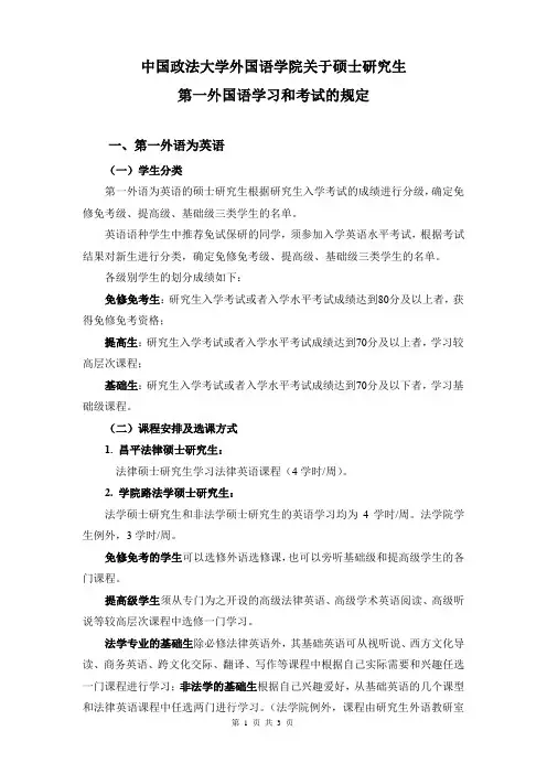 中国政法大学外国语学院关于硕士研究生