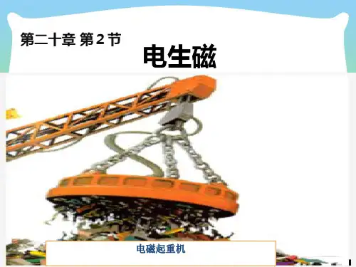 202X人教版九年级物理电生磁1课件
