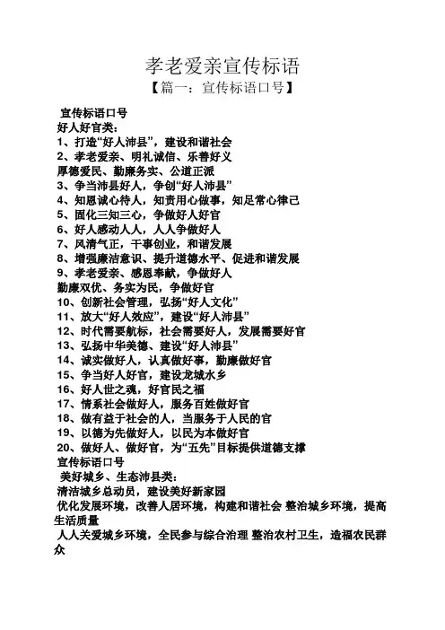 口号标语之孝老爱亲宣传标语