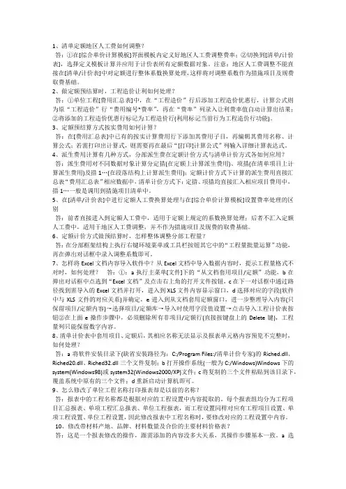 宏业计价相关的问题解答