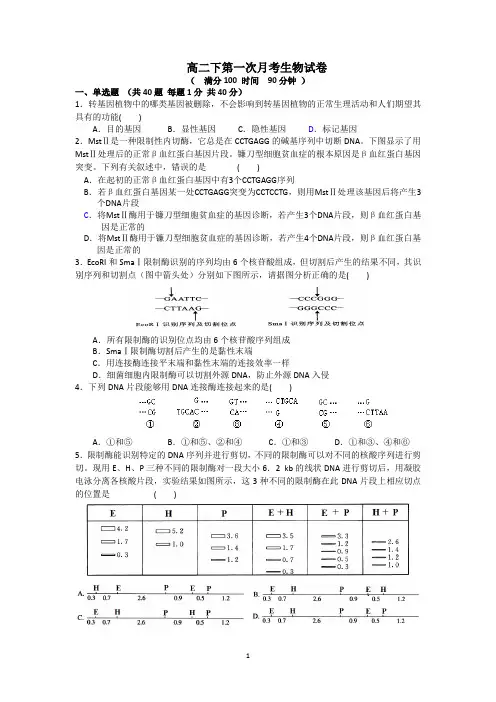 高中生物选修3第一、二、三专题