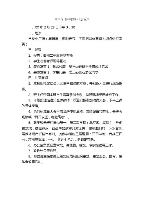 高三百日冲刺誓师大会程序_高考励志