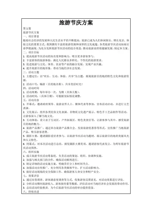 旅游节庆方案