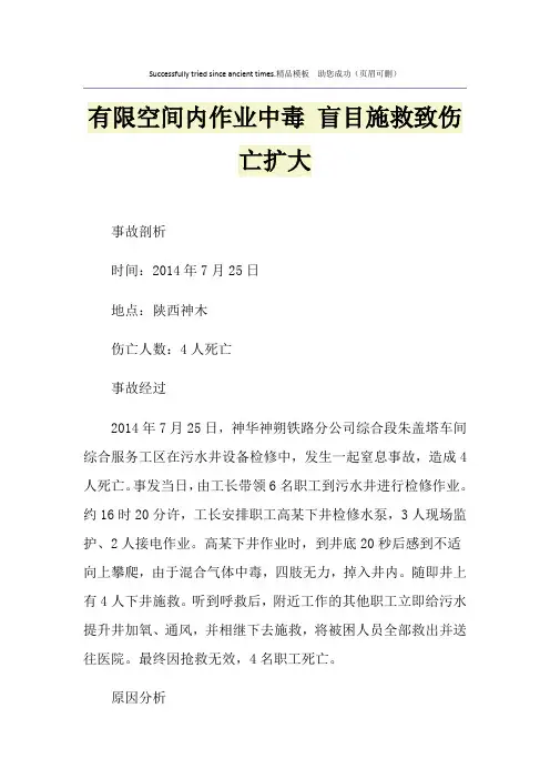 有限空间内作业中毒 盲目施救致伤亡扩大
