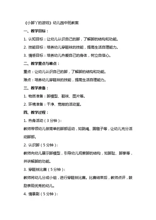 《小脚丫的游戏》幼儿园中班教案