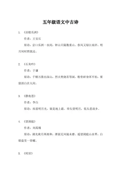 上海空中课堂五年级语文