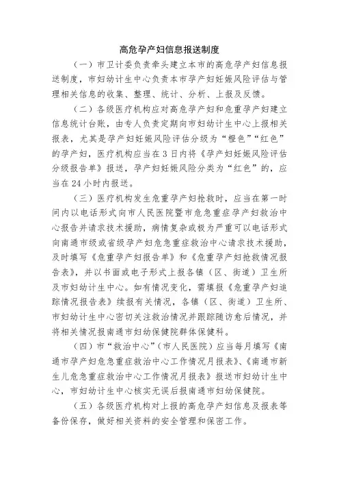 高危孕产妇信息报送制度