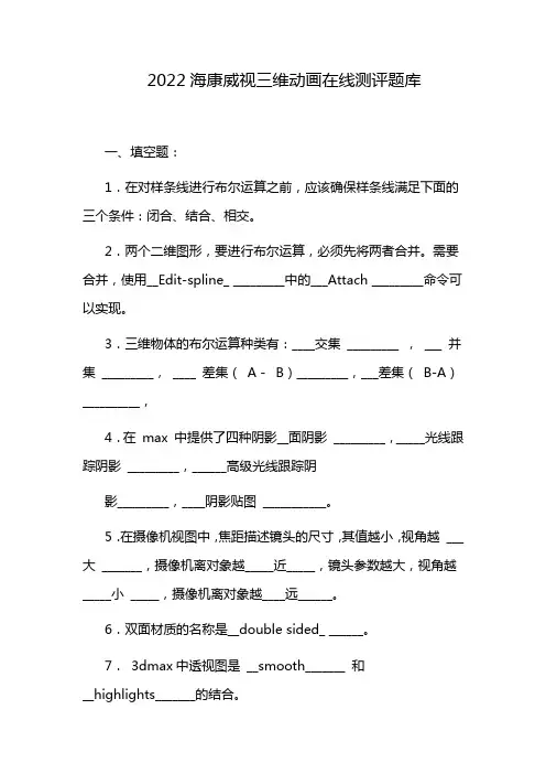2022海康威视三维动画在线测评题库